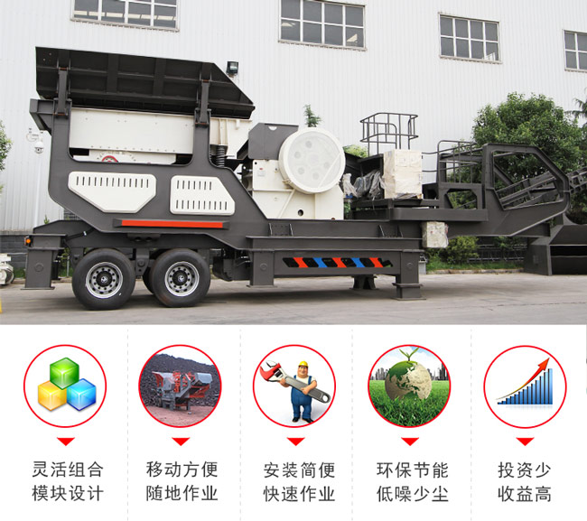 移動顎式破碎機(jī)